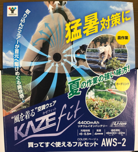 YAMAZEN(山善)空調服Lサイズ期間限定値下げ