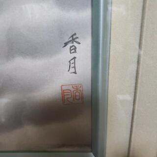 日本絵画　赤富士　脇畑香月作品　売ります。の画像
