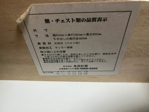 無印良品　チェスト　(大)