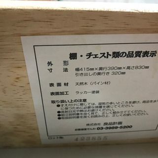 無印良品　チェスト　(小)の画像