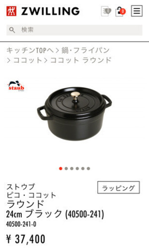 新品です。ストゥブ社、ラウンドココット鍋24cm ブラック