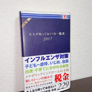 大人が知っておくべき一覧表 