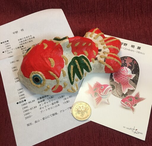 【張り子の金魚】作家工芸品  平野明作  かわいい金魚❣