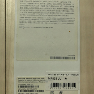 【値下げ】美品 iPhone SE 32GB SIMフリー バッテリー最大容量 95%の画像