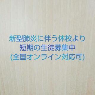 オンライン授業してみませんか？