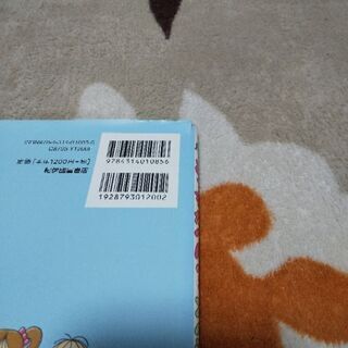 ★いわいとしお★どっちがへん？スペシャル絵本の画像