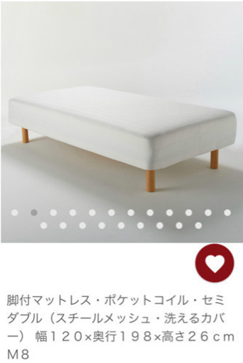 無印良品　セミダブルベッド　脚付きマットレス