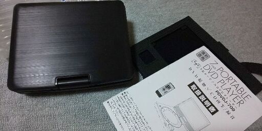 ７型ポータブルＤＶＤプレーヤー 未使用