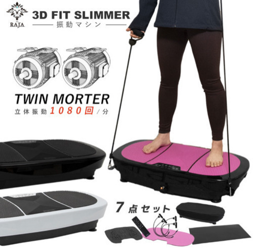 ダイエット 3Ｄブルブルマシン