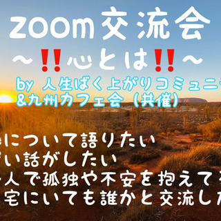 残席3名☆心について語りませんか？4/18（土）15時〜△▼△z...