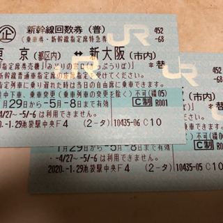 新幹線　回数券　東京-新大阪　２枚　のぞみ指定可