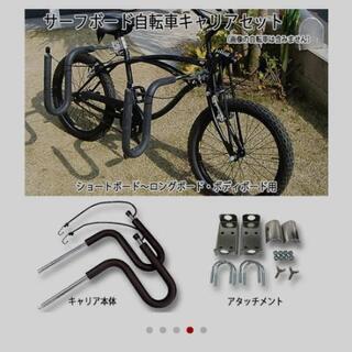 自転車用サーフボードキャリア新品 ¥6500