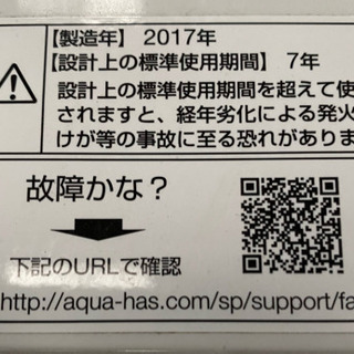 2017年製【AQUA】洗濯機 美品の画像