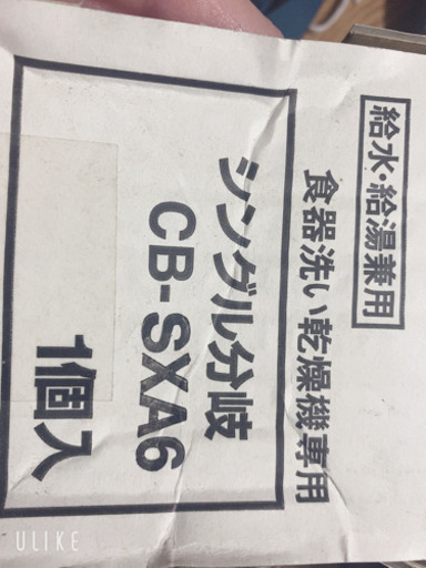 シングル分岐　CB-SXA6