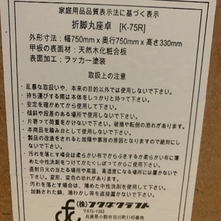 【交渉中】4/20まで 美品 座卓 ちゃぶ台の画像