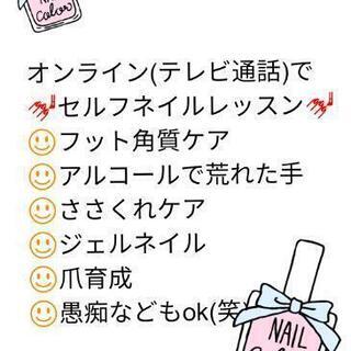 オンラインでセルフネイル教えます😊男女OK