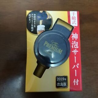 神泡サーバー　2019年改良版