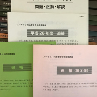 値下げ　ユーキャン　司法書士　教材　全巻の画像