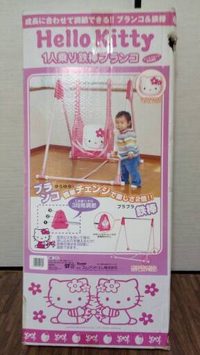 ハローキティ 1人乗り鉄棒ブランコ