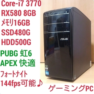 爆速ゲーミングPC Core-i7 RX580-8G SSD480G メモリ16G HDD500GB Win10 2020