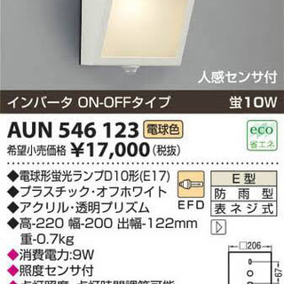 KOIZUMI 照明器具(家具)の中古が安い！激安で譲ります・無料で