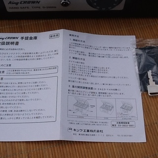 値下げました】綺麗良品な手提金庫 King CROWN(キングクラウン) D