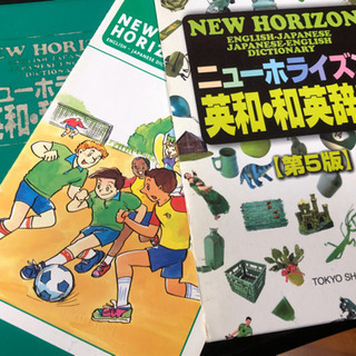 中学進学に！英和和英辞典