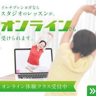 おうちでヨガキャンペーン【4/13～5/17まで】