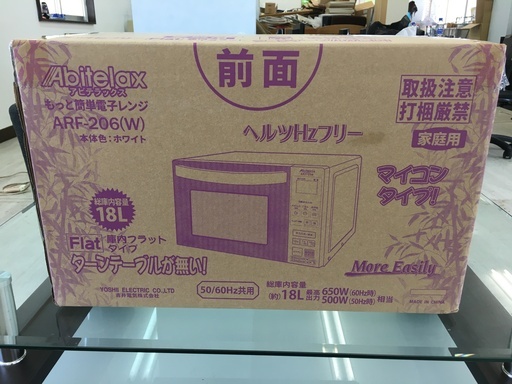 アビテラックス　電子レンジ　2019年製！！　新品未開封！！！