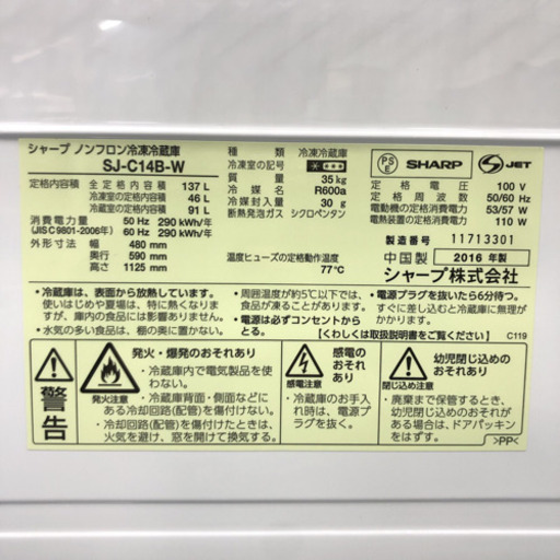 配達無料地域あり＊美品＊SHARP 2016年製 137L＊新生活応援＊人気のホワイト