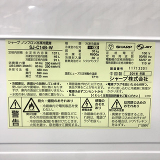 配達無料地域あり＊美品＊SHARP 2016年製 137L＊新生活