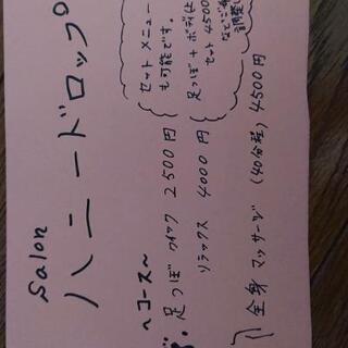 新規の方特典ありです！