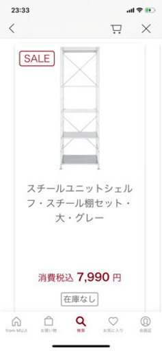 無印良品のスチール棚(大)