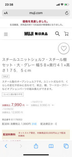無印良品のスチール棚(大)