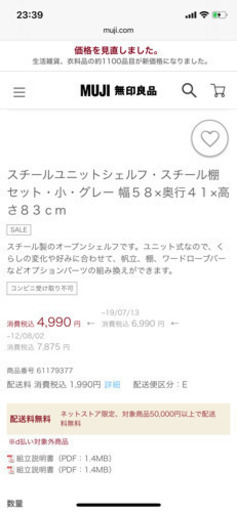 無印良品のスチール棚(小)