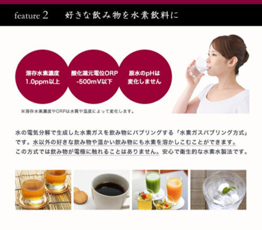 水素水飲料製作&水素吸引機器/ラブリエリュクス【日本健康促進機器認定製品】