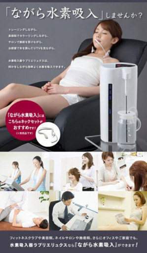 水素水飲料製作&水素吸引機器/ラブリエリュクス【日本健康促進機器認定製品】