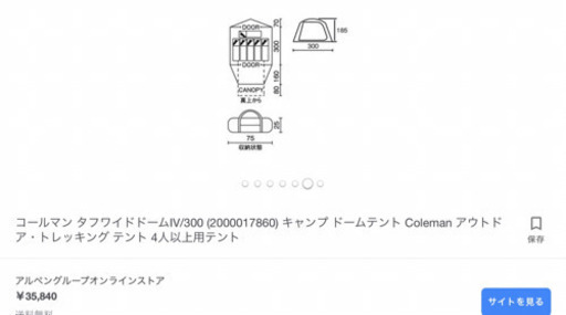 Coleman ドームテント