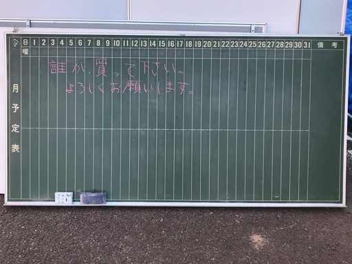 00434 大型黒板★予定表★ブラックボード★壁掛け★カラーチョーク付き★黒板消し付き【中古品】