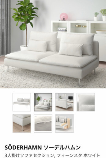 IKEA ソーデルハムン