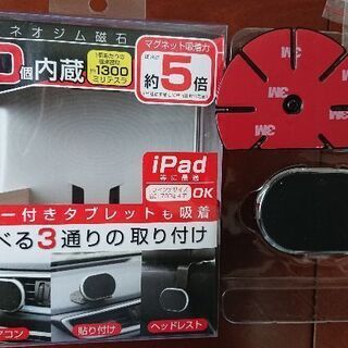 (車載用)スマホ、タブレットホルダー