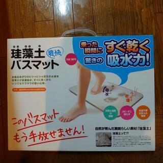 珪藻土マット 未使用品