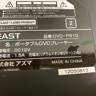 エイブイ:EASTポータブルDVDプレーヤー　DVD-P910の画像