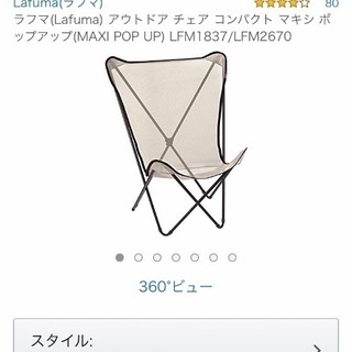 新品 ラフマ アウトドアチェア コンパクト マキシ ポップアップ