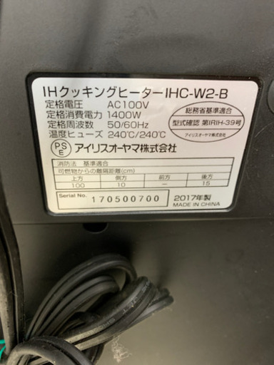 アイリスオーヤマ IHクッキングヒーター IHC-W2 2017年製