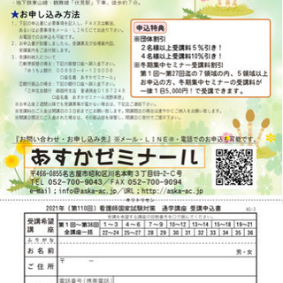 【絶対合格したい！！】看護師国家試験予備校　あすかゼミナールの画像