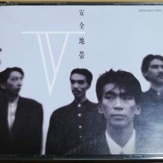 安全地帯Ⅴ CD2枚組