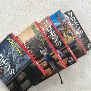 ソロモンの偽証1-6の画像