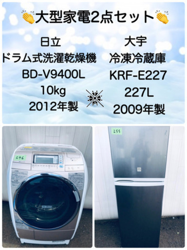 ✨??大型家電?2点セット??‍♀️?‍♂️?‼️