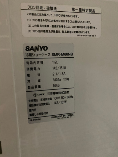 サンヨー SMR-M66NB 冷蔵ショーケース 【中古】